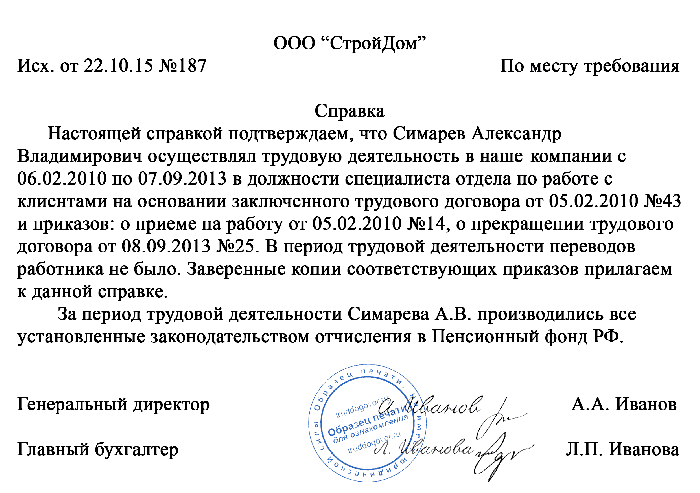 Стажевая справка образец