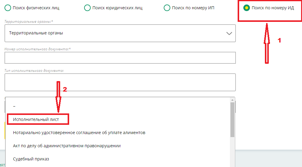 Найти по номеру исполнительного. Как найти исполнительный лист по номеру. Исполнительный лист номер ИД.