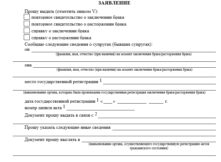 Получить заявление о расторжении брака. Доверенность на получение свидетельства о разводе. Заявление на возврат свидетельства о браке. Форма доверенности на получение свидетельства о расторжении брака. Заявление чтобы забрать свидетельство о браке из суда.