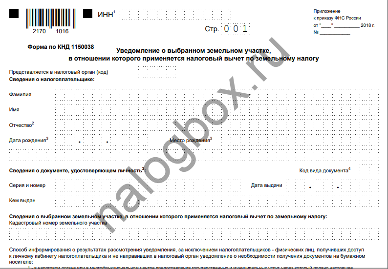 КНД 1150038 бланк. Форма 1114237. Образец заполнения формы по КНД 1150038.