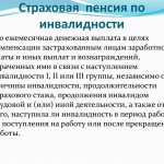 что такое страховая пенсия по инвалидности