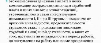 что такое страховая пенсия по инвалидности