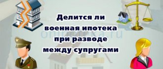 Is a military mortgage divided between spouses during a divorce?