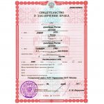 дубликат свидетельства о браке