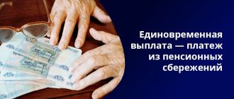 Единовременная выплата пенсионерам производится из того, что накоплено гражданином