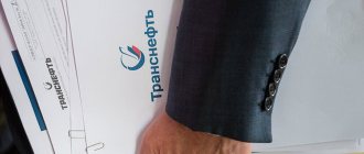 Фонд Транснефть