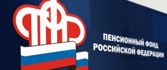 Информация о пенсионном фонде РФ