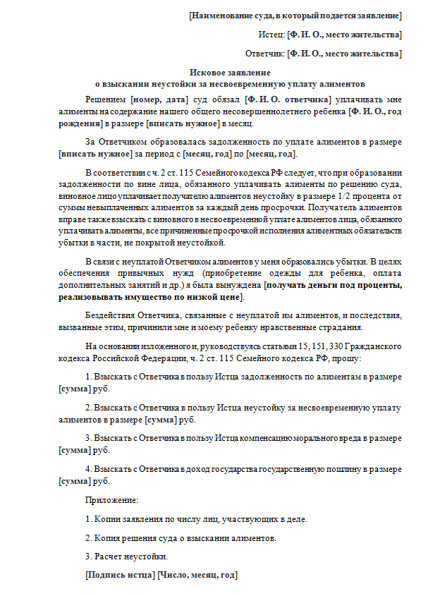 Исковое заявление о взыскании задолженности по алиментам образец