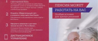 как перевести пенсию в почта банк