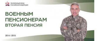 Как произвести расчет военной пенсии