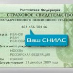 Как узнать дату регистрации СНИЛС