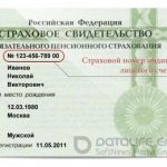 Как узнать номер пенсионного удостоверения