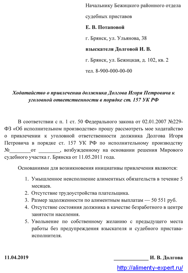 Заявление приставам о привлечении к административной ответственности по алиментам образец