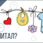 Когда отменят маткапитал