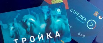 Discount travel card "Troika" for pensioners Moscow