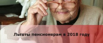 Льготы пенсионерам в 2018 году