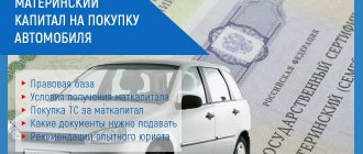 Maternity capital for the purchase of a car