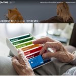 Накопительная пенсия