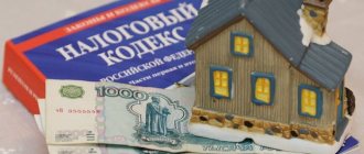 Налоговый кодекс, домик и деньги