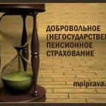 The non-state pension fund, in accordance with the NPF Charter, performs the following functions: