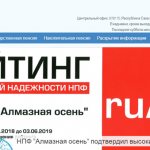 нпф алмазная осень официальный сайт