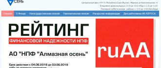 нпф алмазная осень официальный сайт
