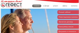 нпф гефест официальный сайт