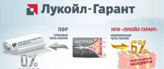 НПФ Лукойл-Гарант для накопительной части пенсии