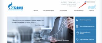 NPF Promagrofond official website and personal account