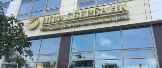NPF Sberbank