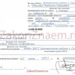 образец как забрать заявление из загса