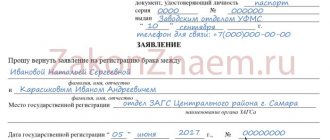образец как забрать заявление из загса