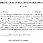 Образец заполненной расписки