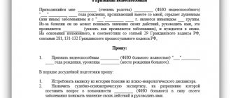 Sample application to the court to recognize a citizen as incompetent