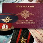 Ministry of Internal Affairs pensions 2019: increase