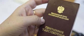 Пенсионное удостоверение