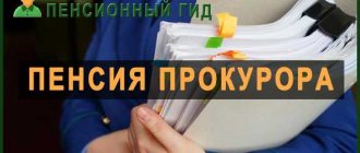 Prosecutor's pension