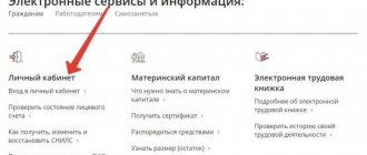 пфр кабинет