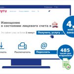 плюсы использования сайта госуслуги