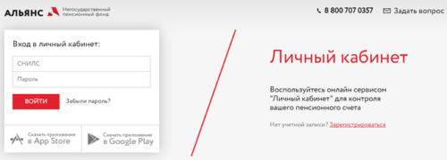 Нпф альянс ростелеком личный кабинет. НПФ Альянс (Ростелеком) — отзывы ...