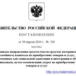 Rules for the use of maternity capital for the rehabilitation of disabled children