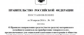 Rules for the use of maternity capital for the rehabilitation of disabled children