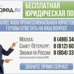 Правовед телефоны