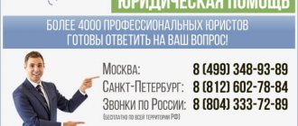 Правовед телефоны