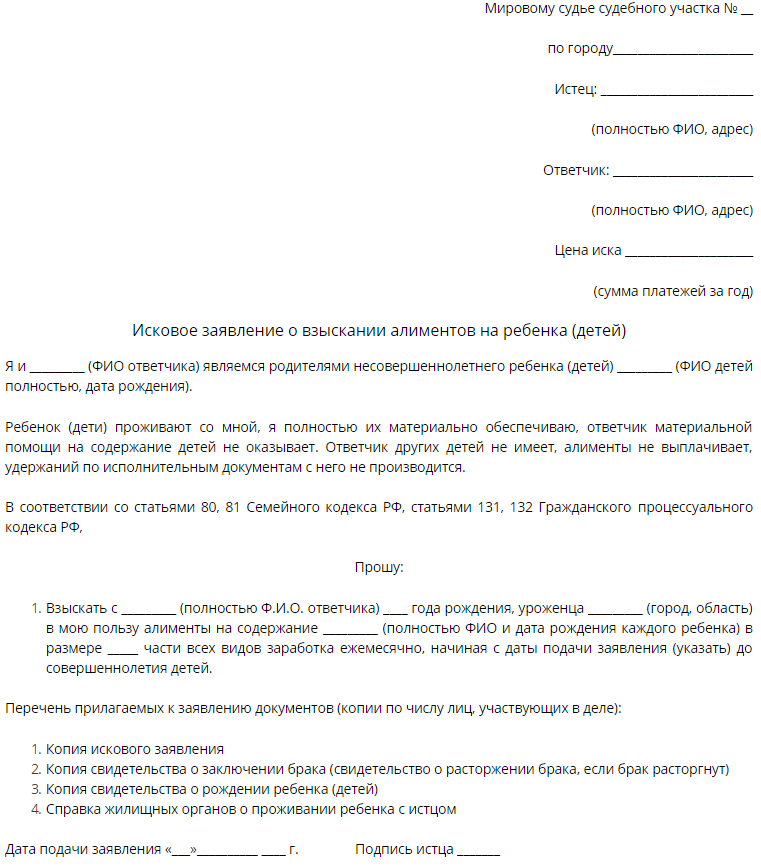 Заявление о взыскании образец. Исковое заявление о взыскании денежных средств мировому судье. Исковое заявление в мировой суд о взыскании денежных средств. Исковое заявление на алименты мировому судье образец. Исковое заявление о взыскании денежных средств алиментов.