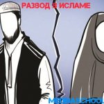 divorce in islam