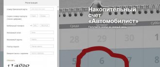Registration in Internet banking of Rosgosstrakh