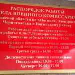 Working hours of the military registration and enlistment office