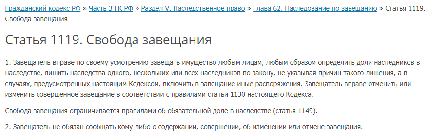 Граждане умершие одновременно. Ст 1149 ГК РФ завещание. Статья 1114 гражданского кодекса. Статья 1149 гражданского кодекса. Наследство статья ГК РФ.