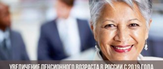 Увеличение пенсионного возраста в России с 2019 года